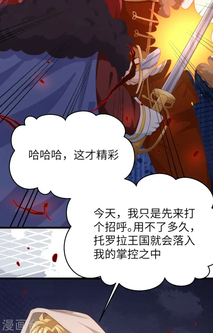 漫画《从今天开始当城主》第381话第44张图