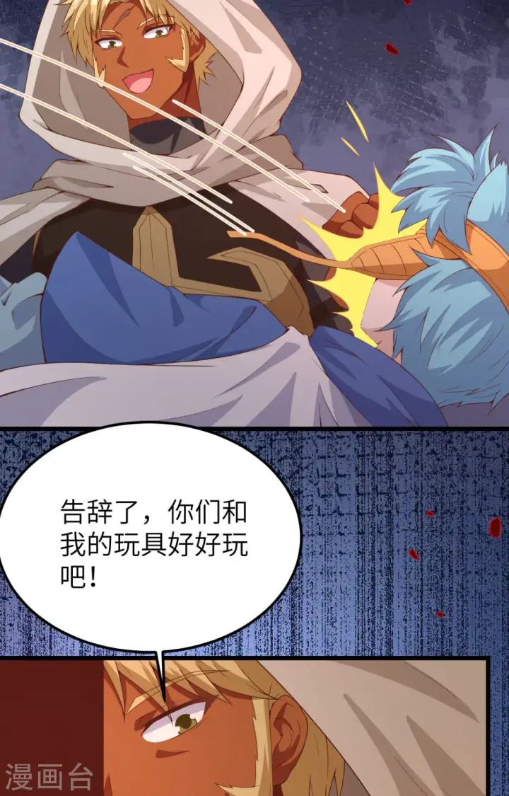 漫画《从今天开始当城主》第381话第45张图
