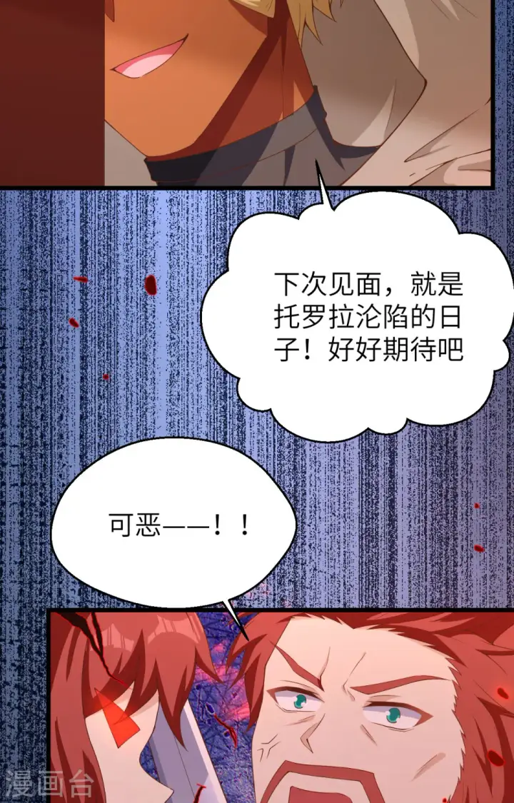 漫画《从今天开始当城主》第381话第46张图
