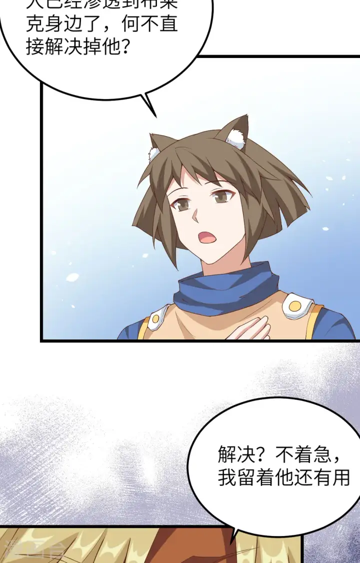 漫画《从今天开始当城主》第381话第55张图