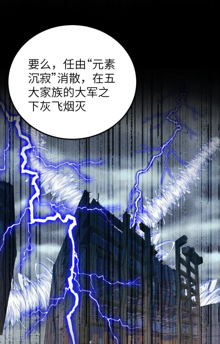 漫画《从今天开始当城主》第381话第6张图