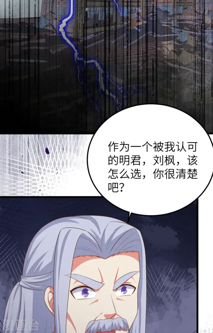 漫画《从今天开始当城主》第381话第7张图