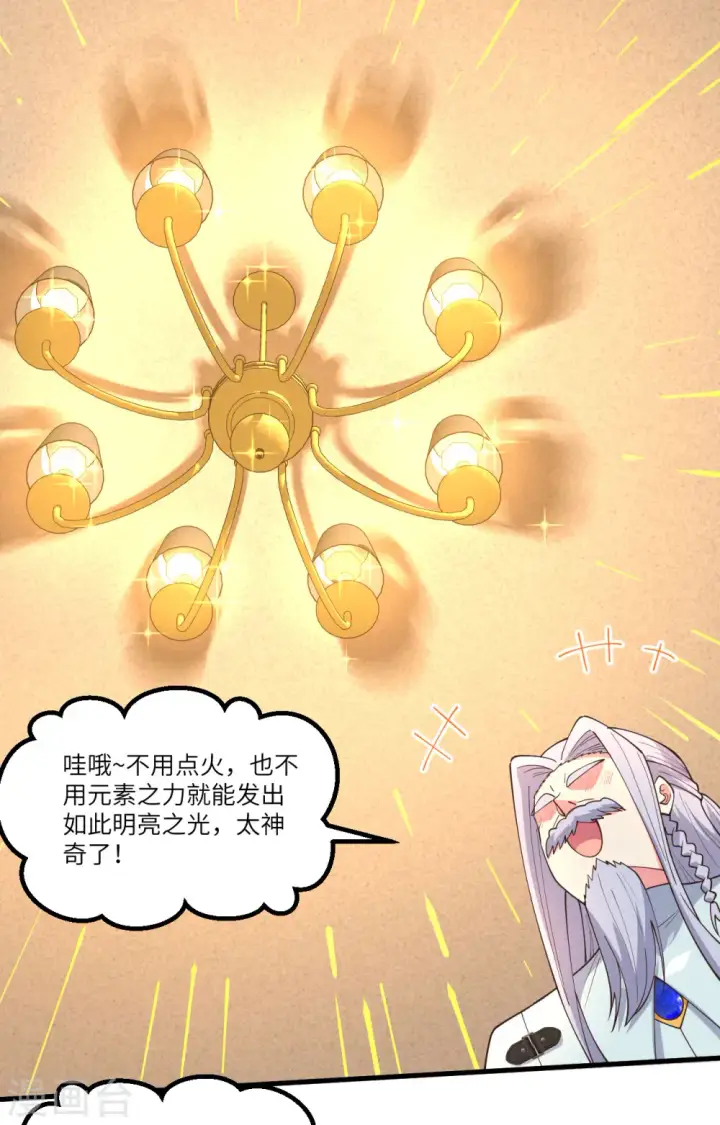 漫画《从今天开始当城主》第382话第2张图