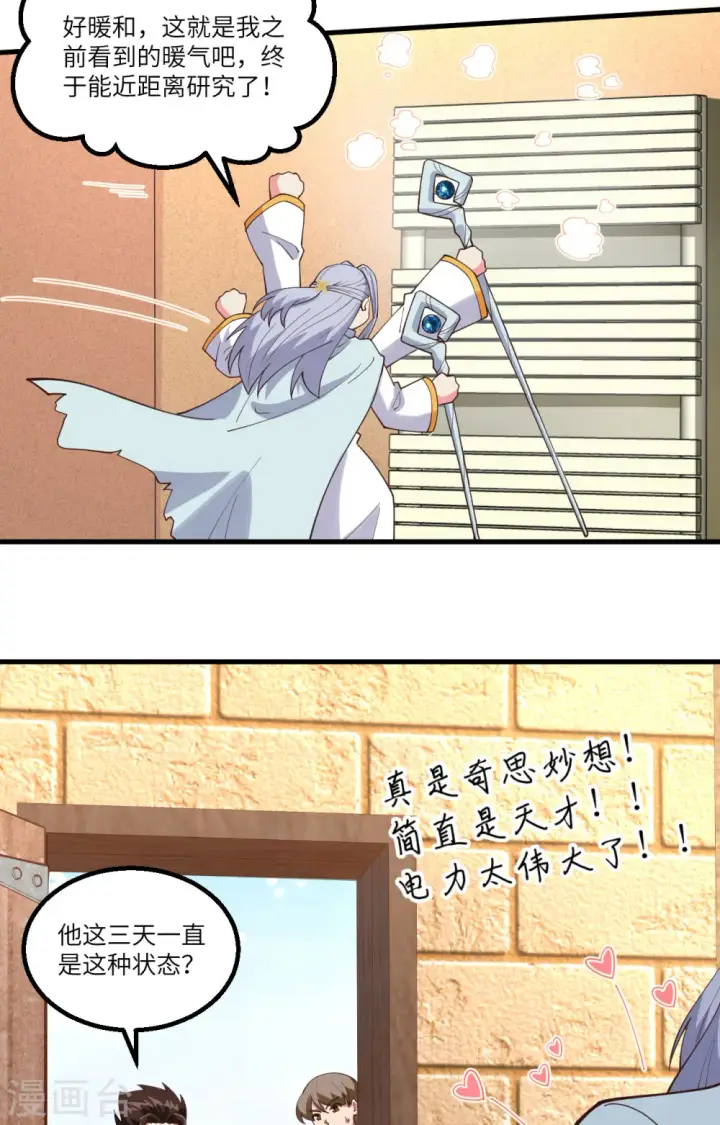 漫画《从今天开始当城主》第382话第3张图