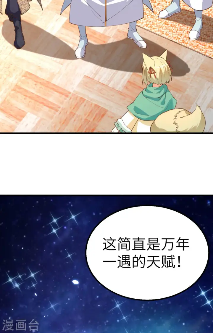 漫画《从今天开始当城主》第382话第32张图