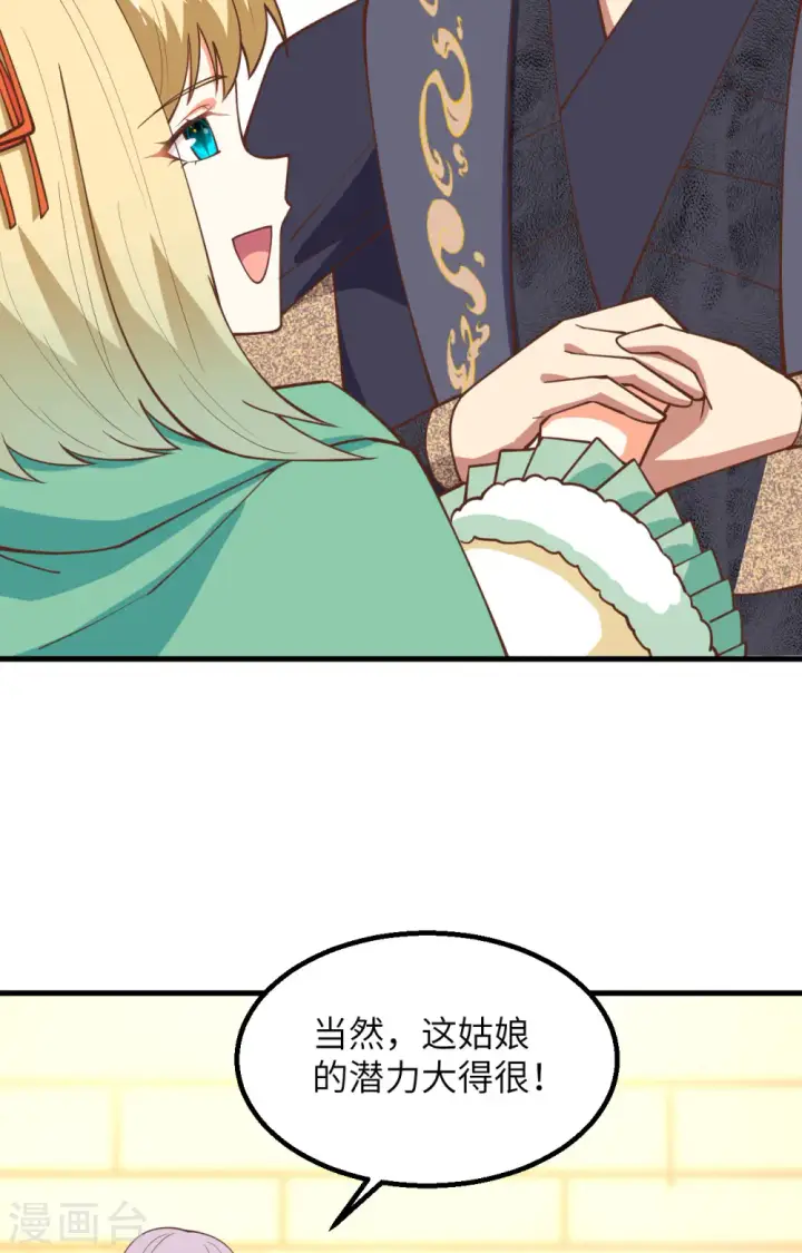 漫画《从今天开始当城主》第382话第37张图
