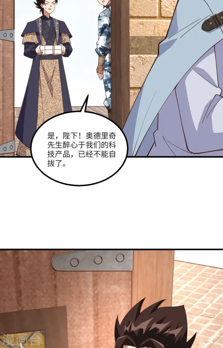 漫画《从今天开始当城主》第382话第4张图
