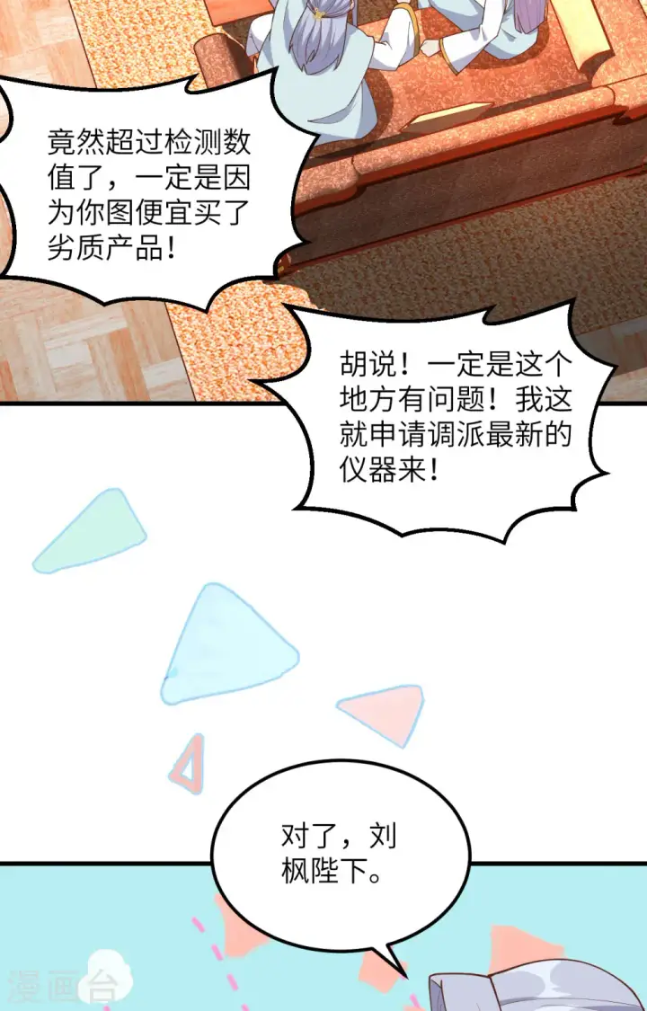 漫画《从今天开始当城主》第382话第48张图