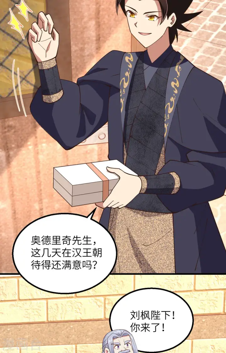 漫画《从今天开始当城主》第382话第5张图