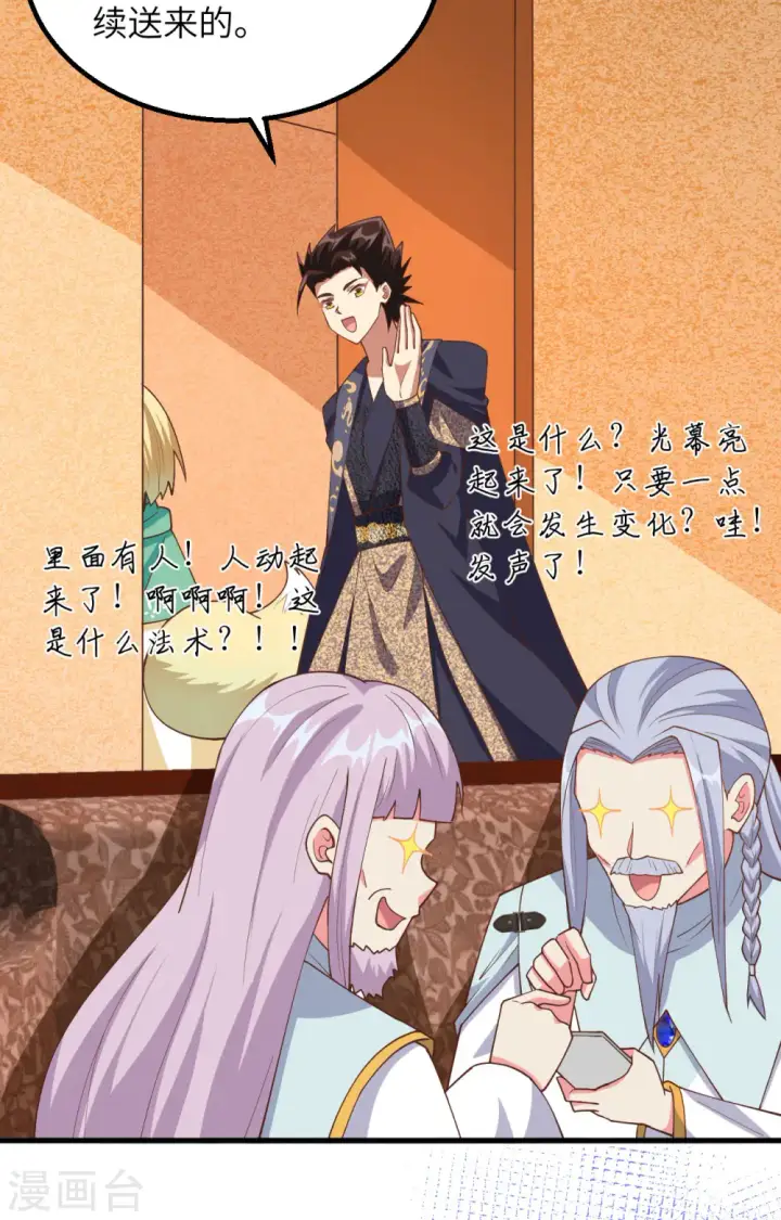 漫画《从今天开始当城主》第382话第55张图