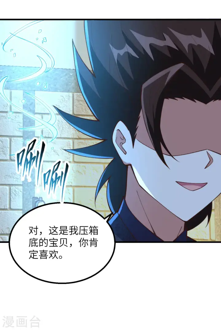 漫画《从今天开始当城主》第382话第9张图