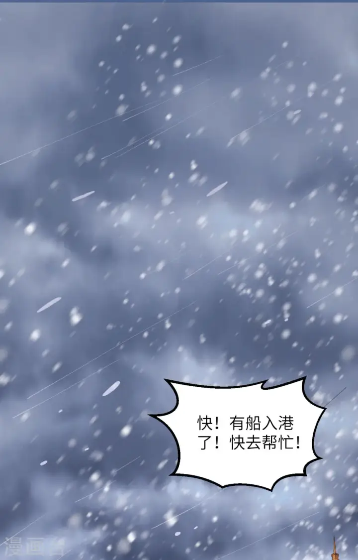 漫画《从今天开始当城主》第383话第2张图