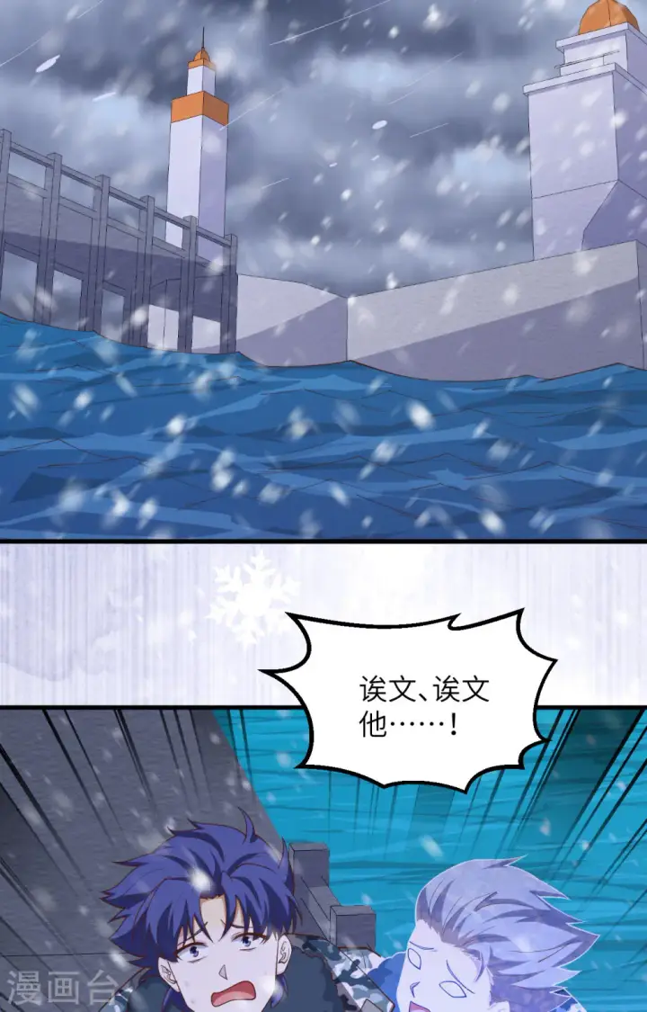 漫画《从今天开始当城主》第383话第3张图