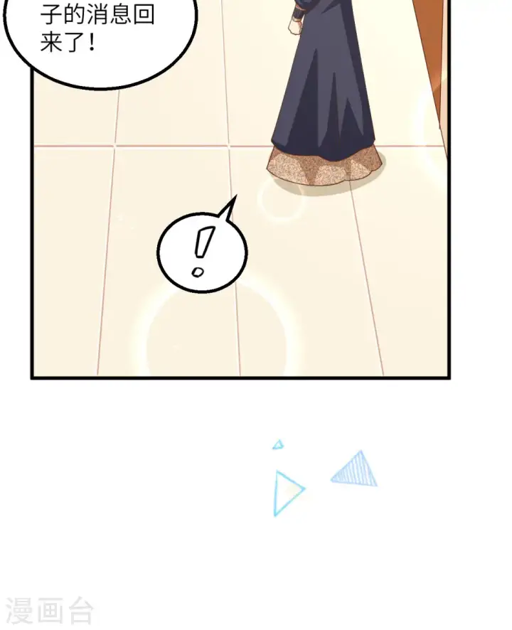 漫画《从今天开始当城主》第383话第32张图