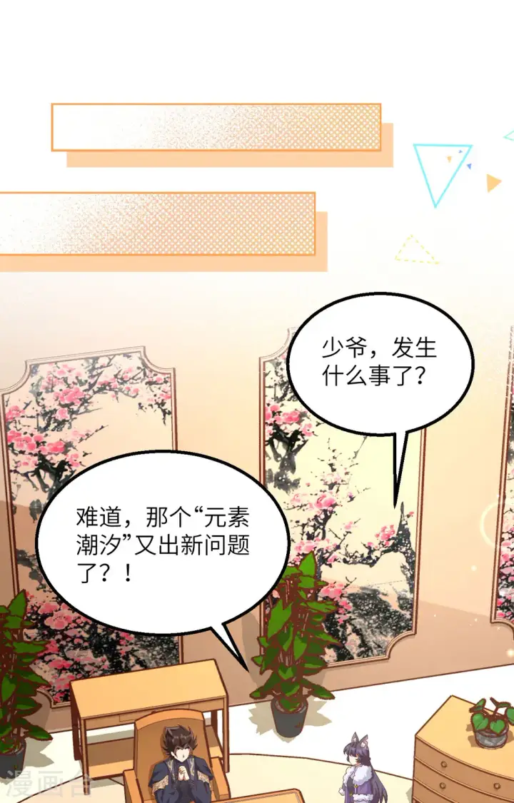 漫画《从今天开始当城主》第383话第33张图