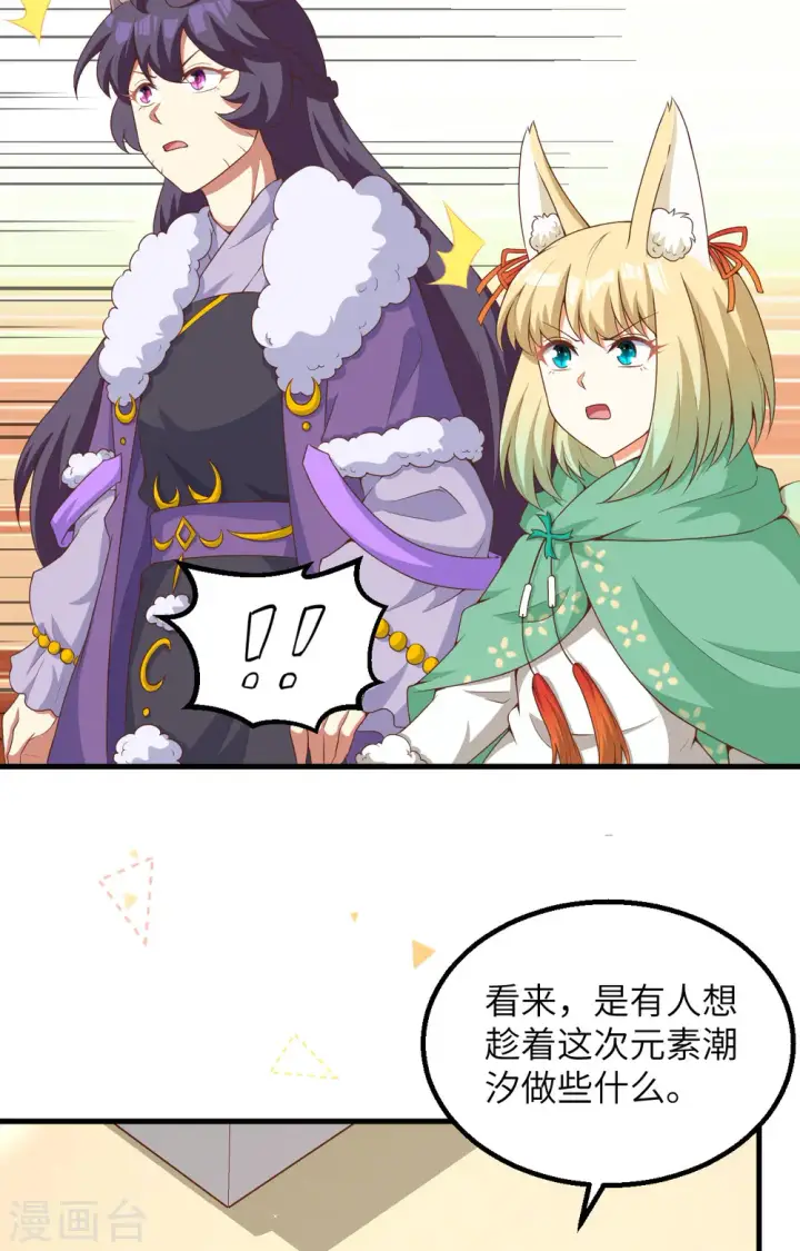 漫画《从今天开始当城主》第383话第36张图