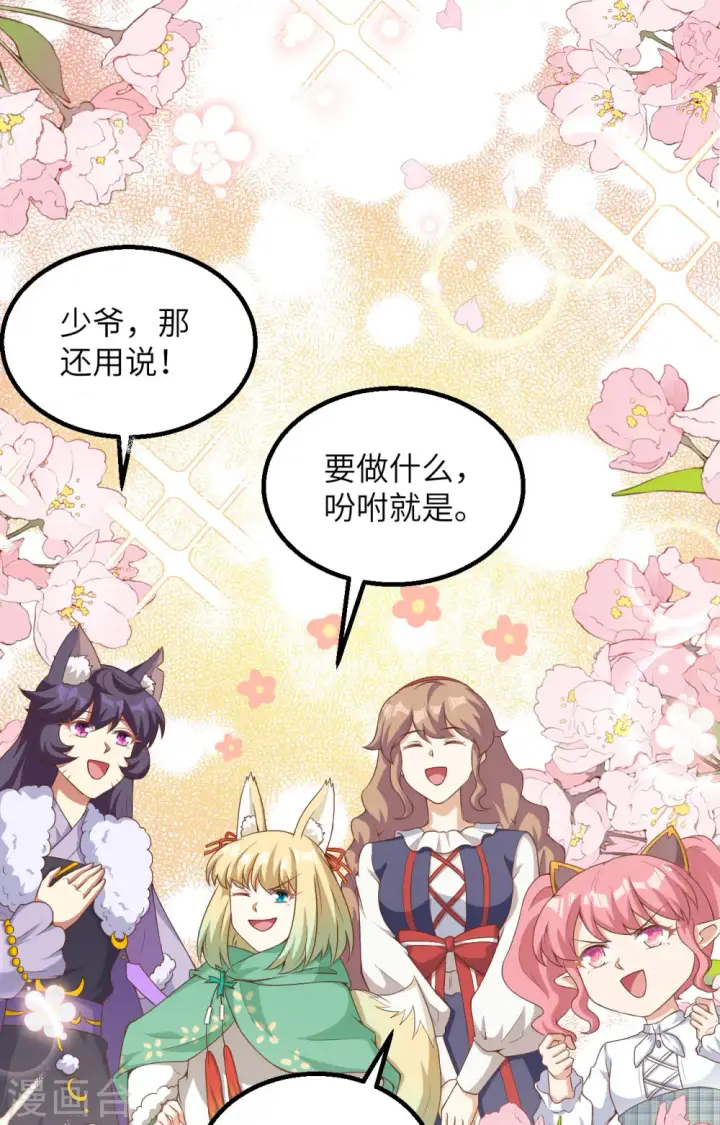 漫画《从今天开始当城主》第383话第39张图
