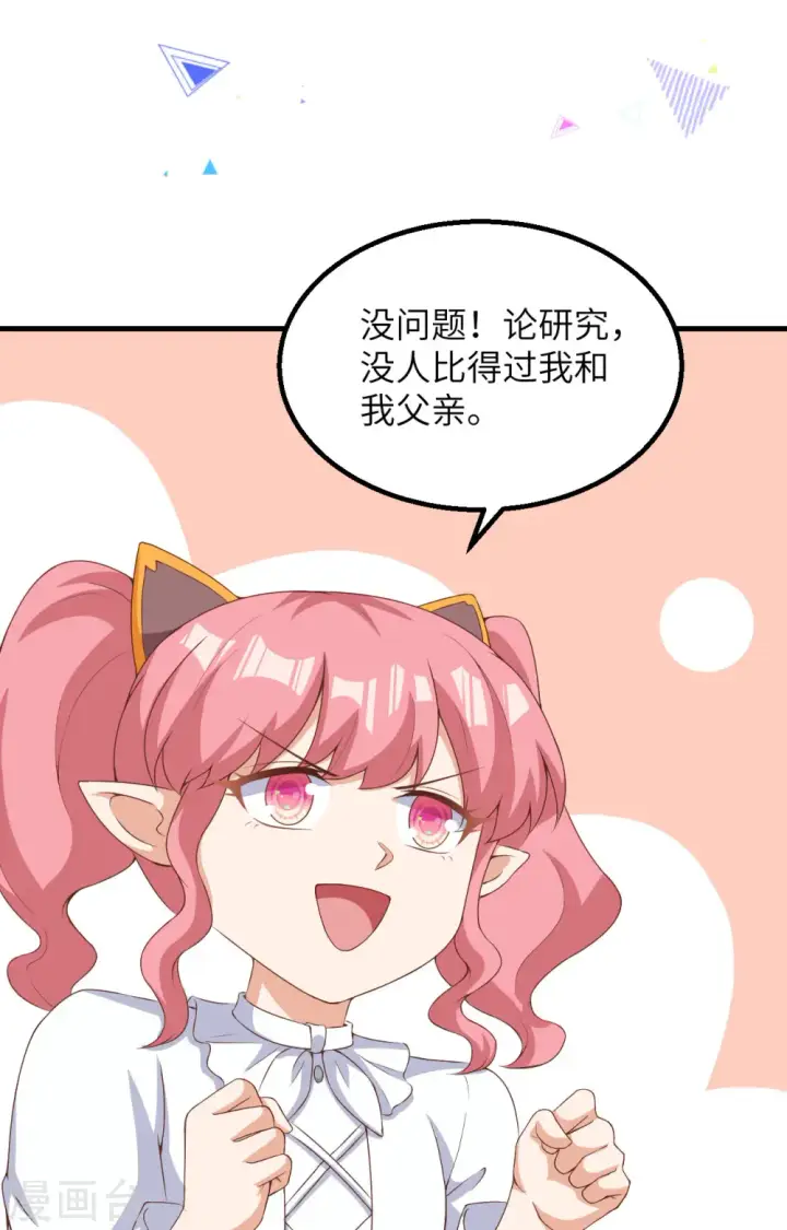 漫画《从今天开始当城主》第383话第42张图