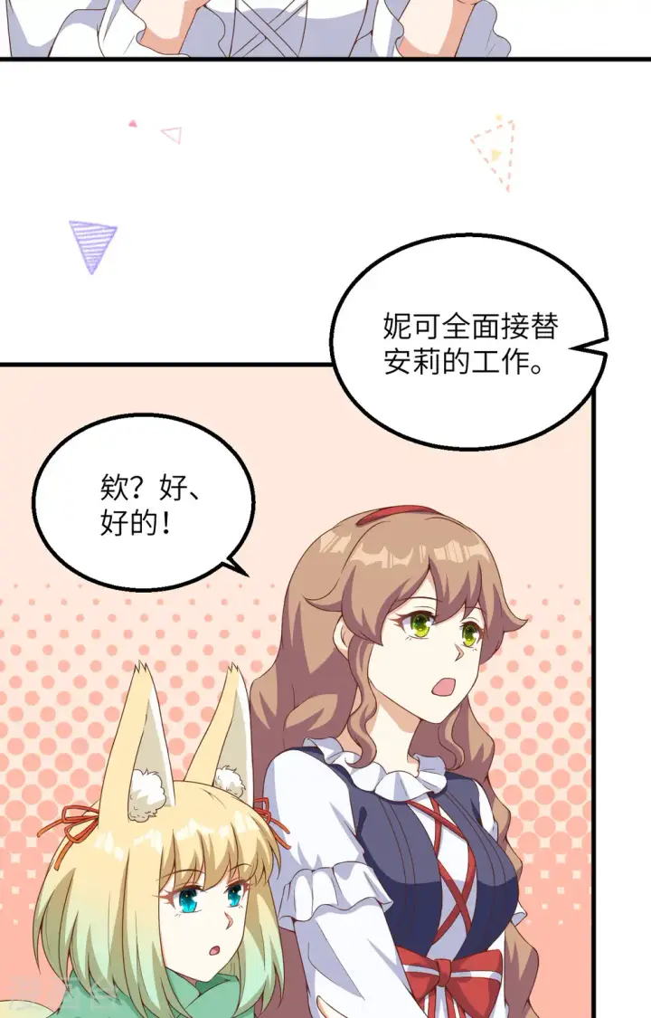 漫画《从今天开始当城主》第383话第43张图