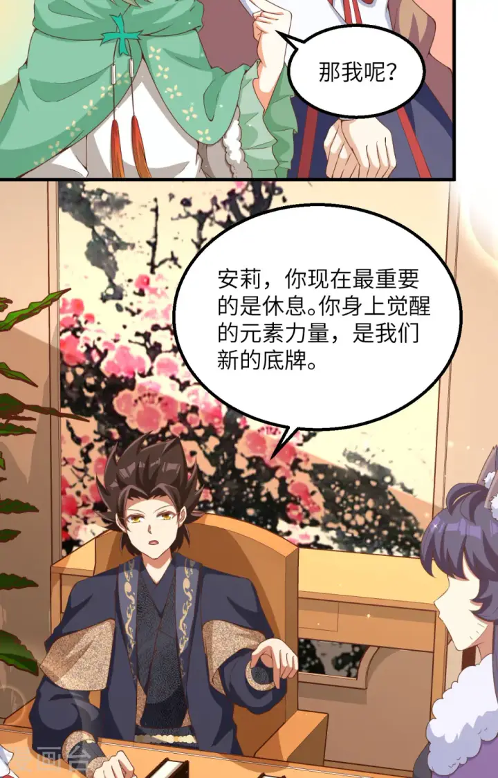 漫画《从今天开始当城主》第383话第44张图