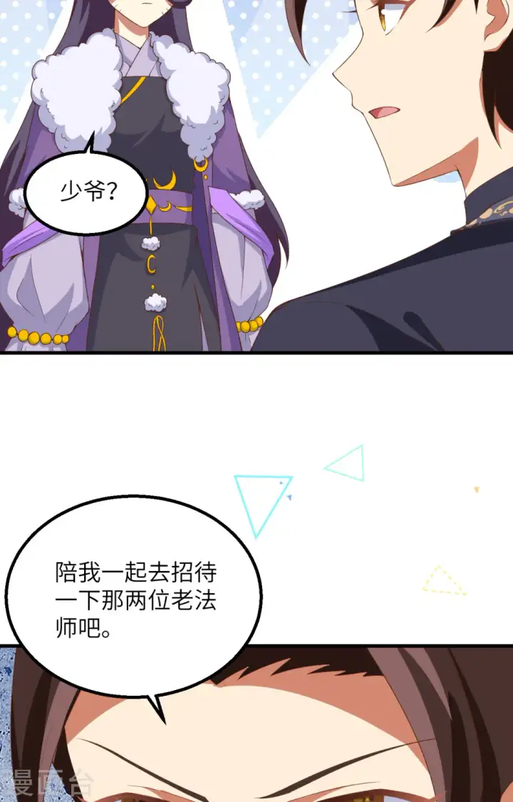 漫画《从今天开始当城主》第383话第46张图