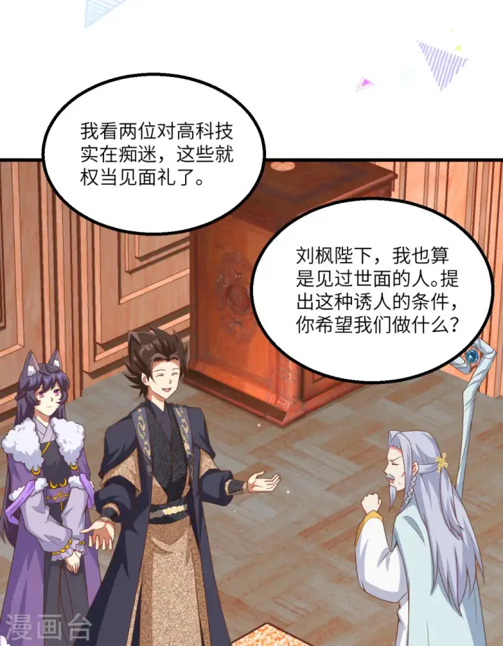漫画《从今天开始当城主》第383话第49张图