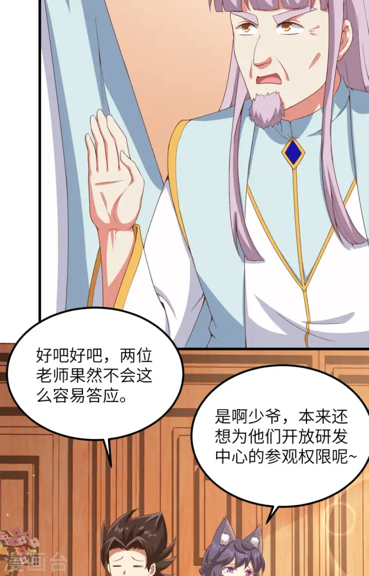 漫画《从今天开始当城主》第383话第53张图