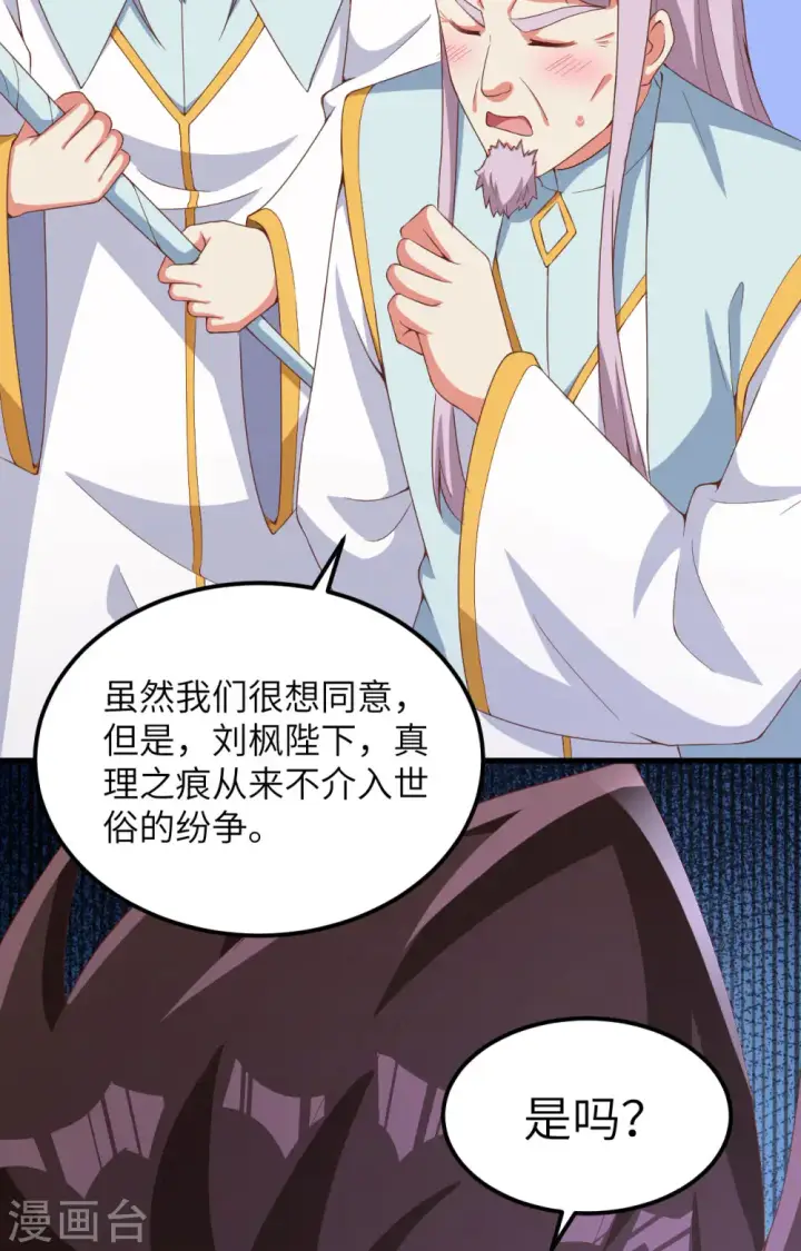 漫画《从今天开始当城主》第383话第58张图