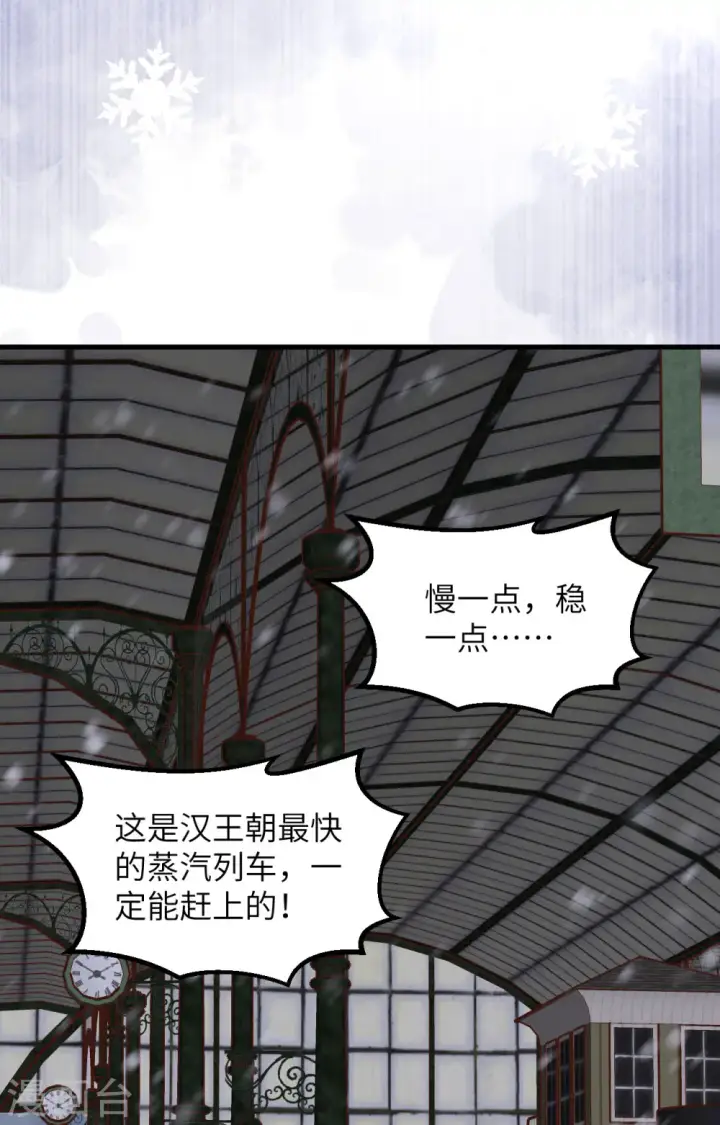 漫画《从今天开始当城主》第383话第6张图
