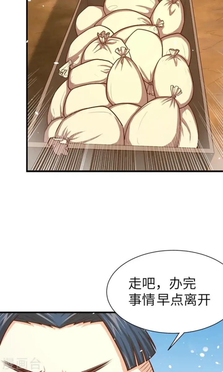 漫画《从今天开始当城主》第39话第10张图