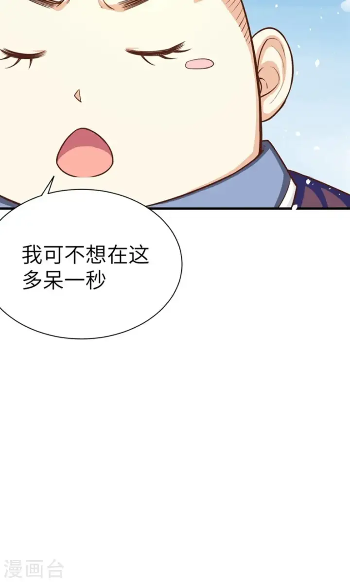 漫画《从今天开始当城主》第39话第11张图