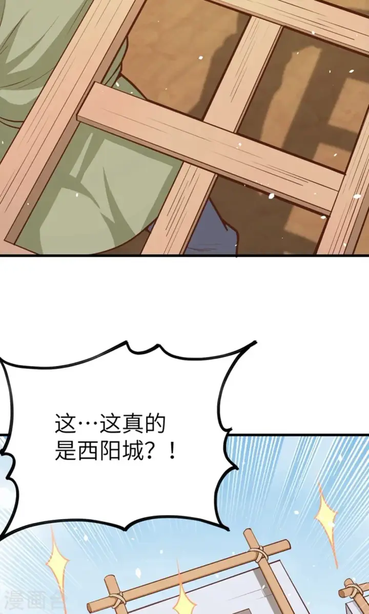 漫画《从今天开始当城主》第39话第16张图