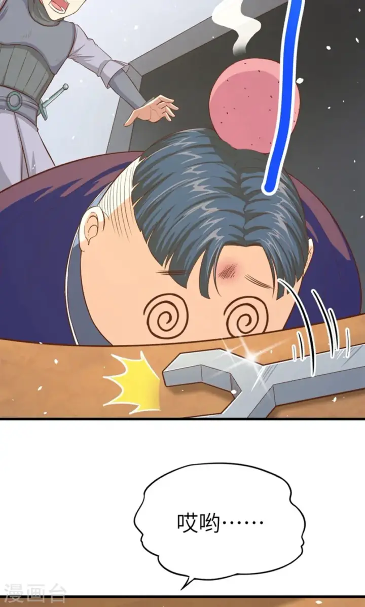 漫画《从今天开始当城主》第39话第20张图