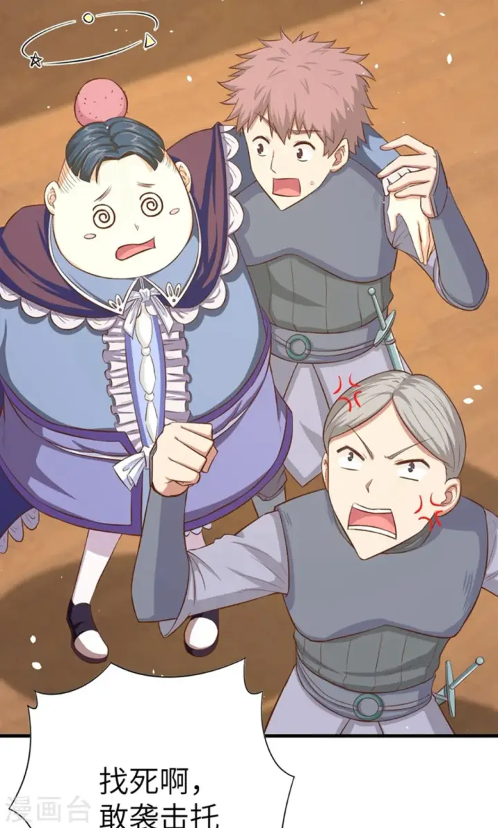漫画《从今天开始当城主》第39话第21张图