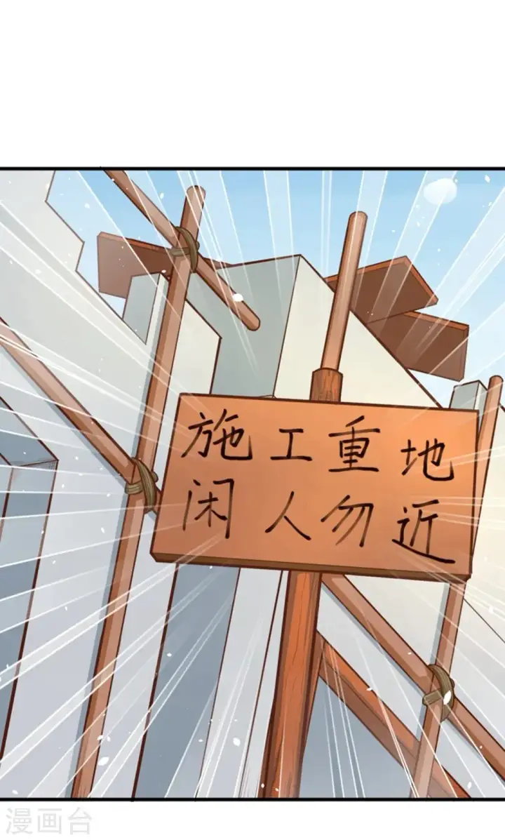 漫画《从今天开始当城主》第39话第24张图