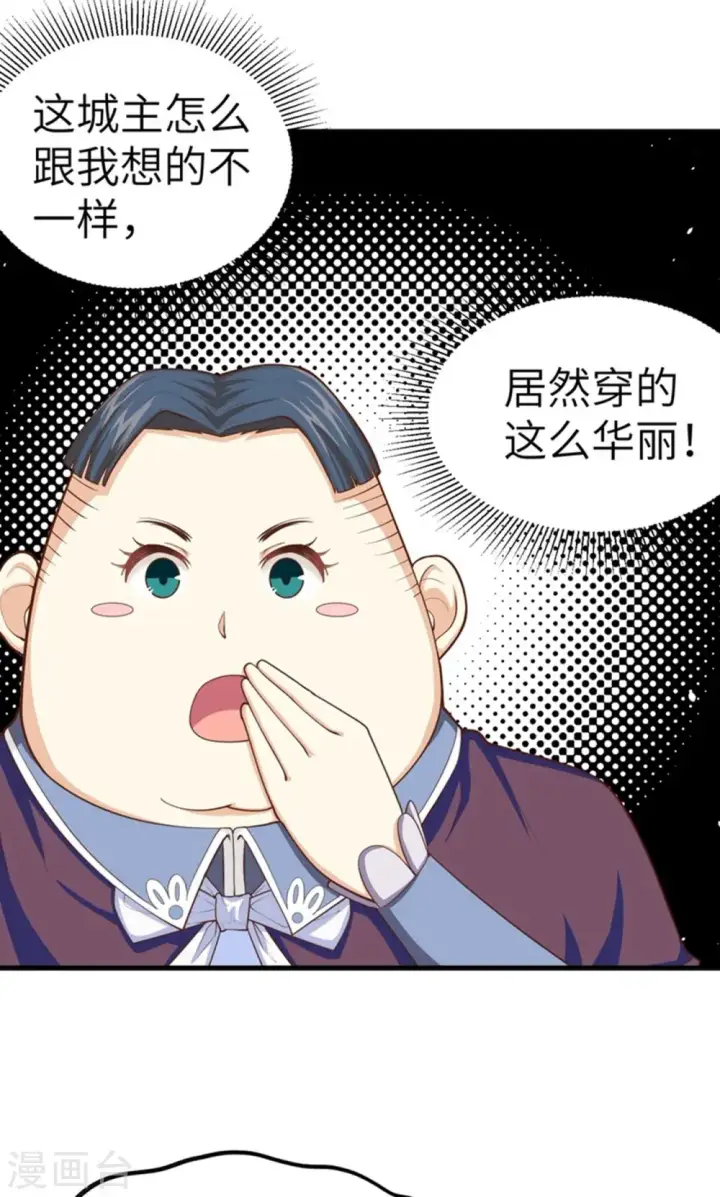 漫画《从今天开始当城主》第39话第30张图
