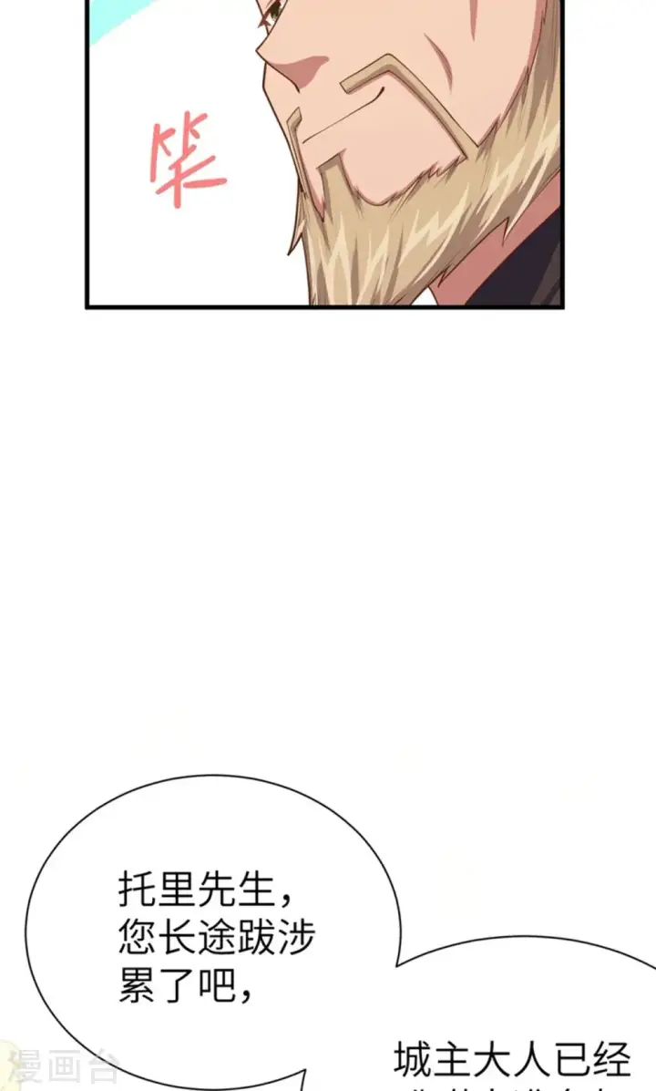 漫画《从今天开始当城主》第39话第32张图