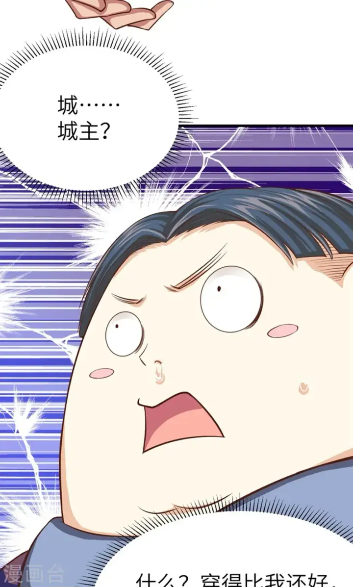 漫画《从今天开始当城主》第39话第34张图