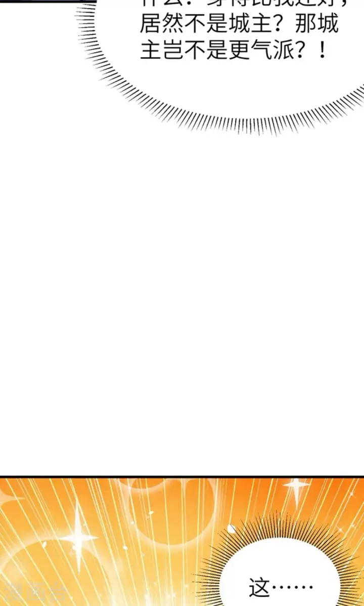 漫画《从今天开始当城主》第39话第35张图