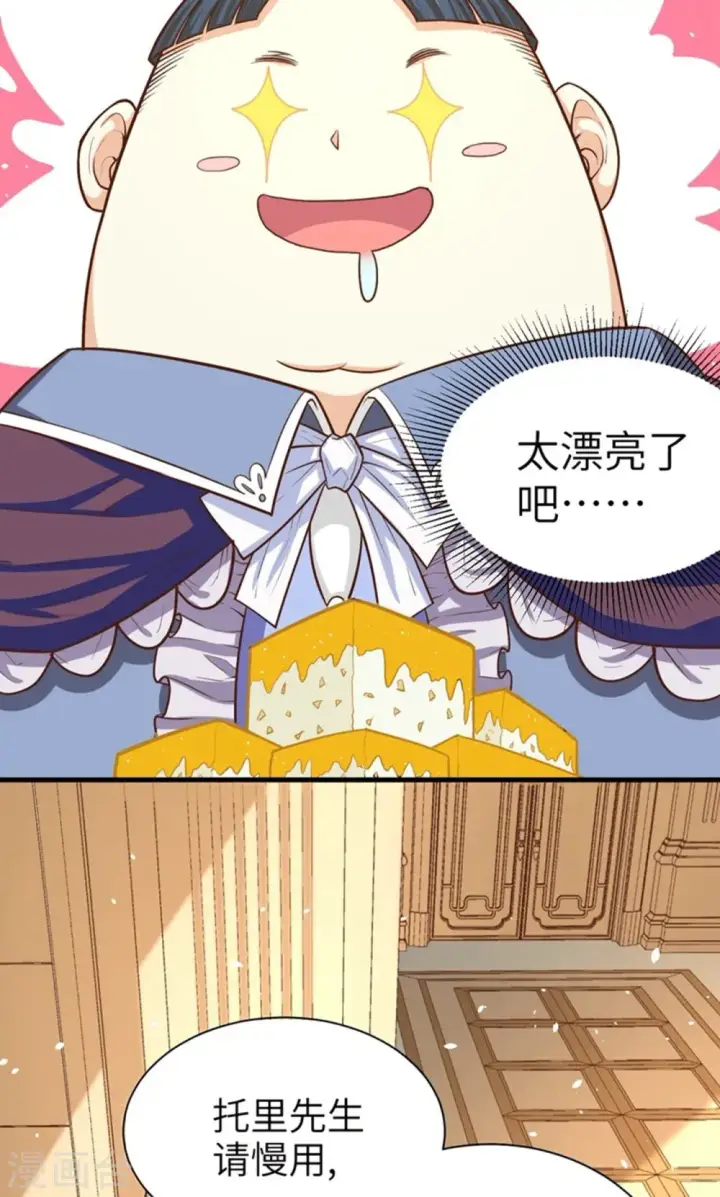 漫画《从今天开始当城主》第39话第37张图