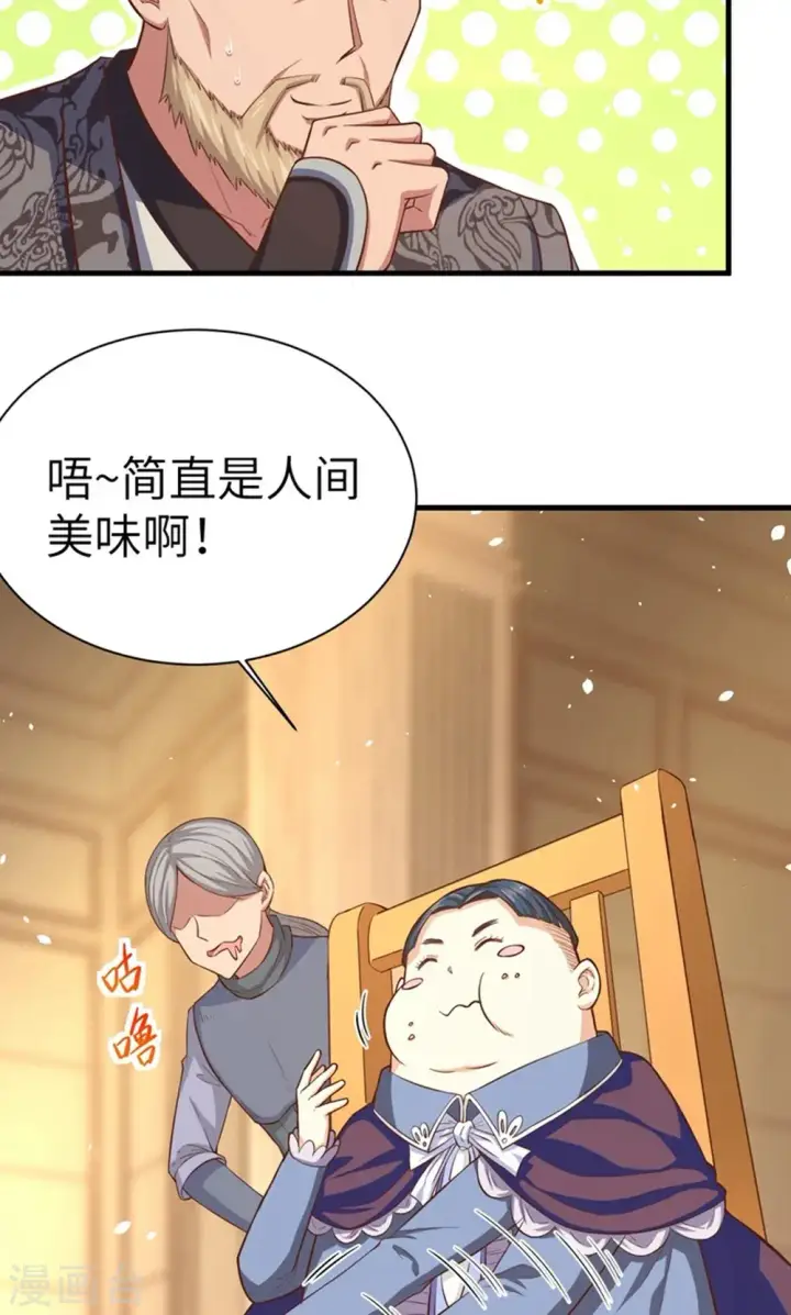 漫画《从今天开始当城主》第39话第41张图