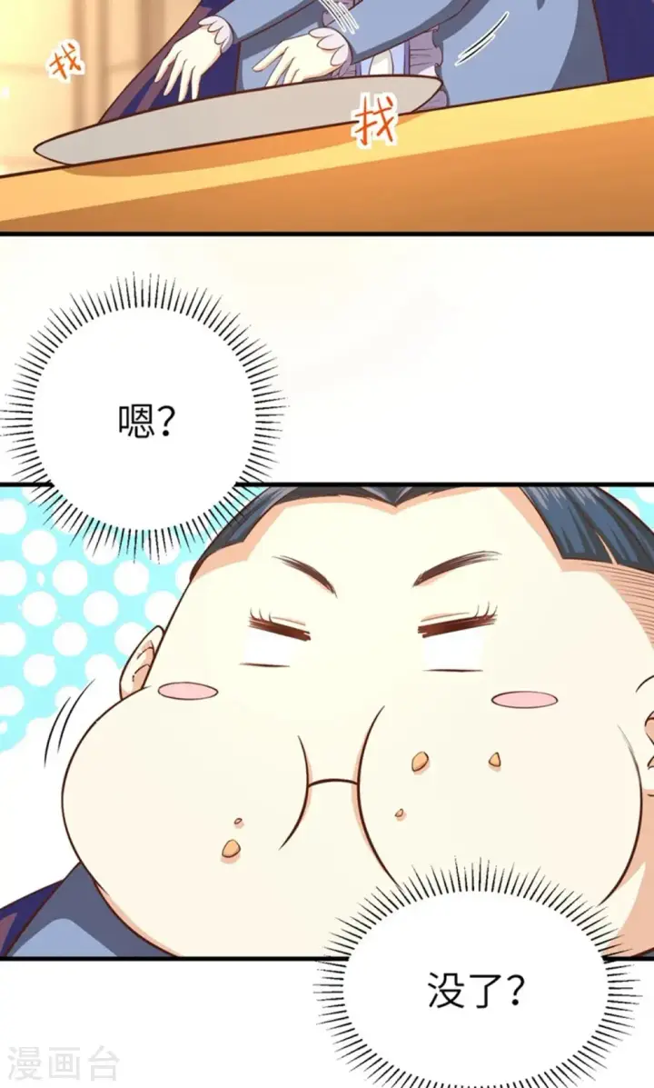漫画《从今天开始当城主》第39话第42张图