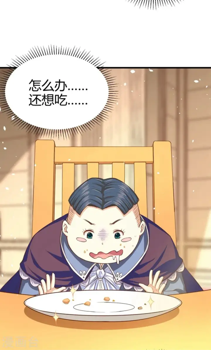 漫画《从今天开始当城主》第39话第43张图