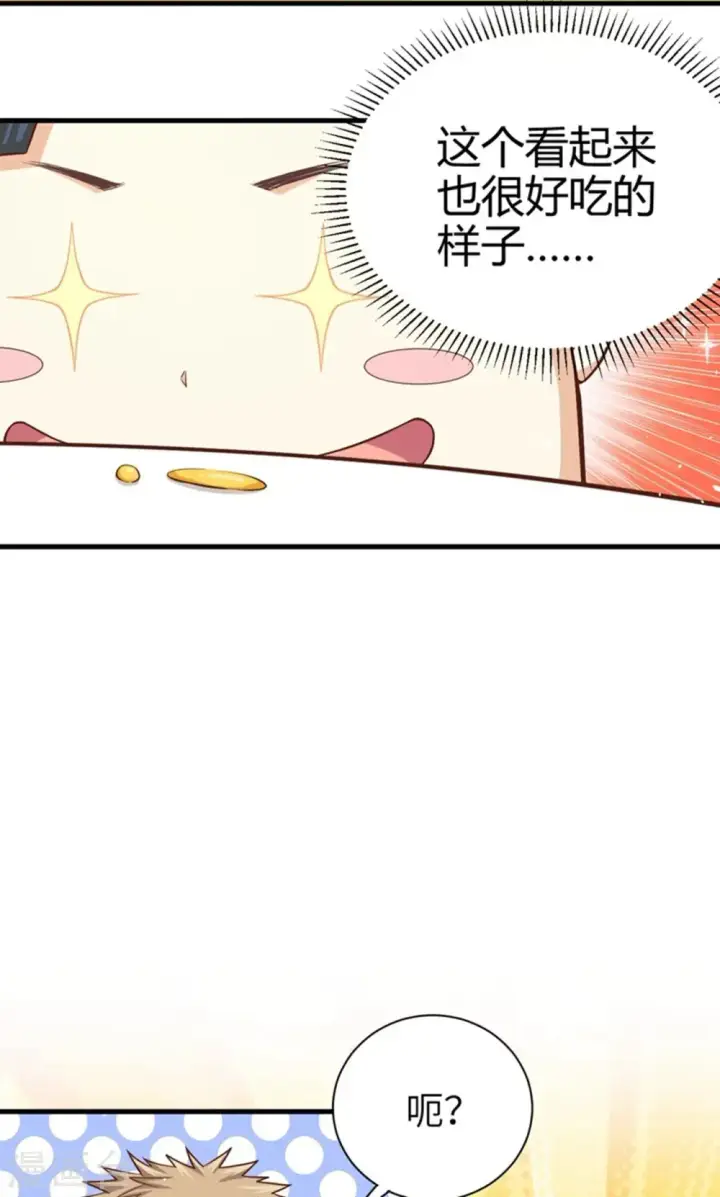 漫画《从今天开始当城主》第39话第44张图