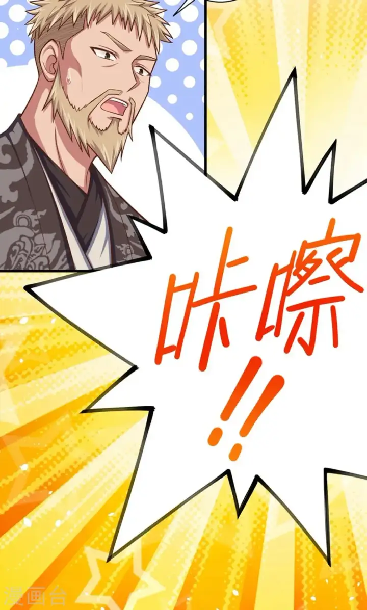 漫画《从今天开始当城主》第39话第45张图