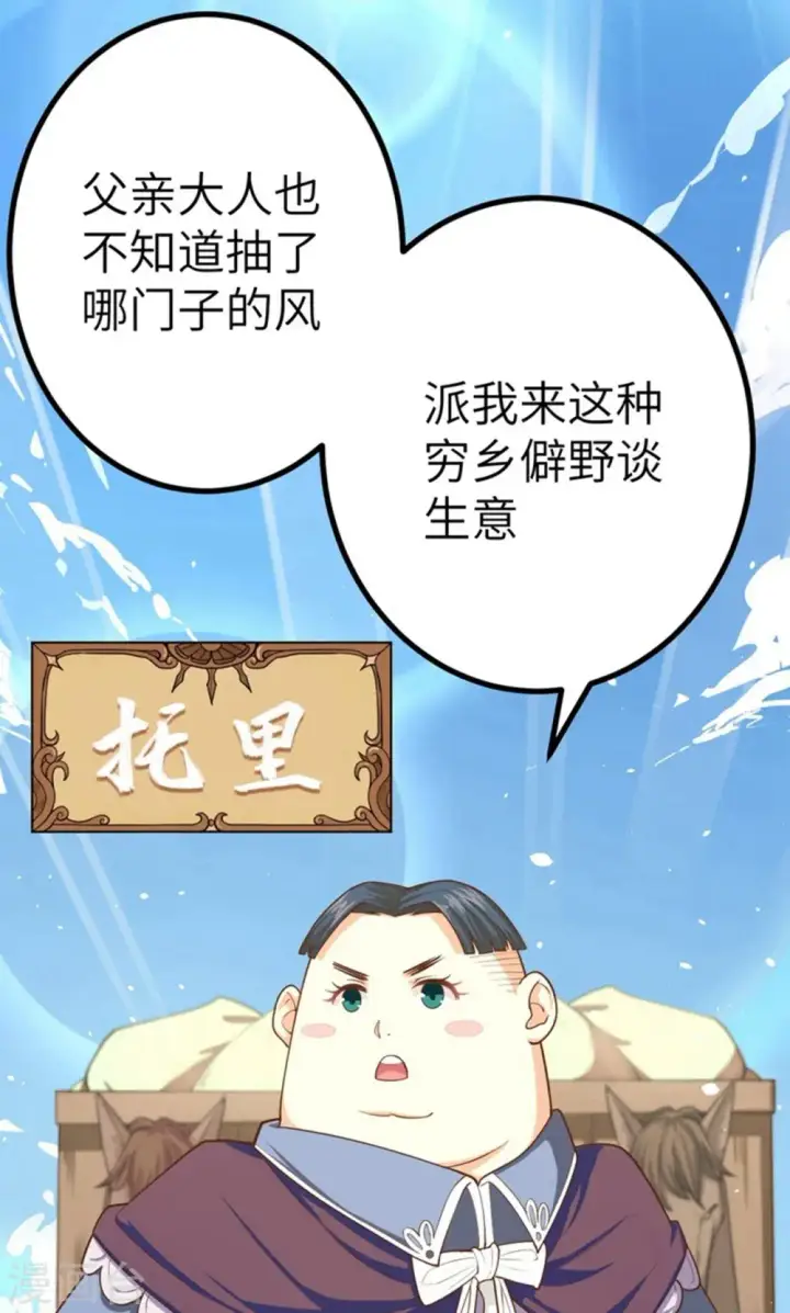 漫画《从今天开始当城主》第39话第6张图