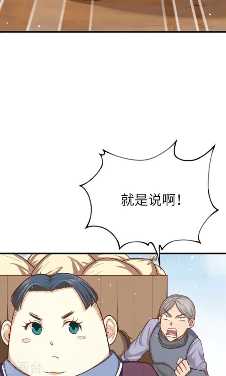 漫画《从今天开始当城主》第39话第8张图