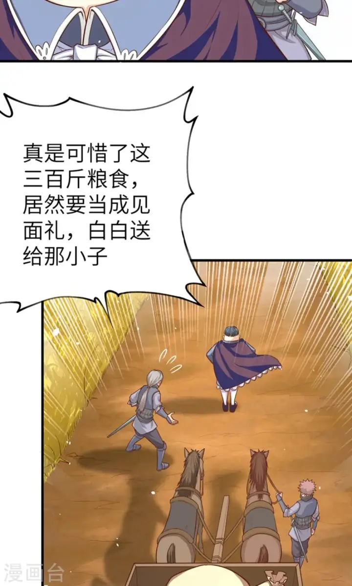 漫画《从今天开始当城主》第39话第9张图