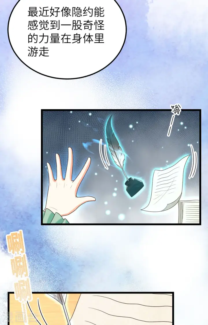 漫画《从今天开始当城主》第384话第30张图