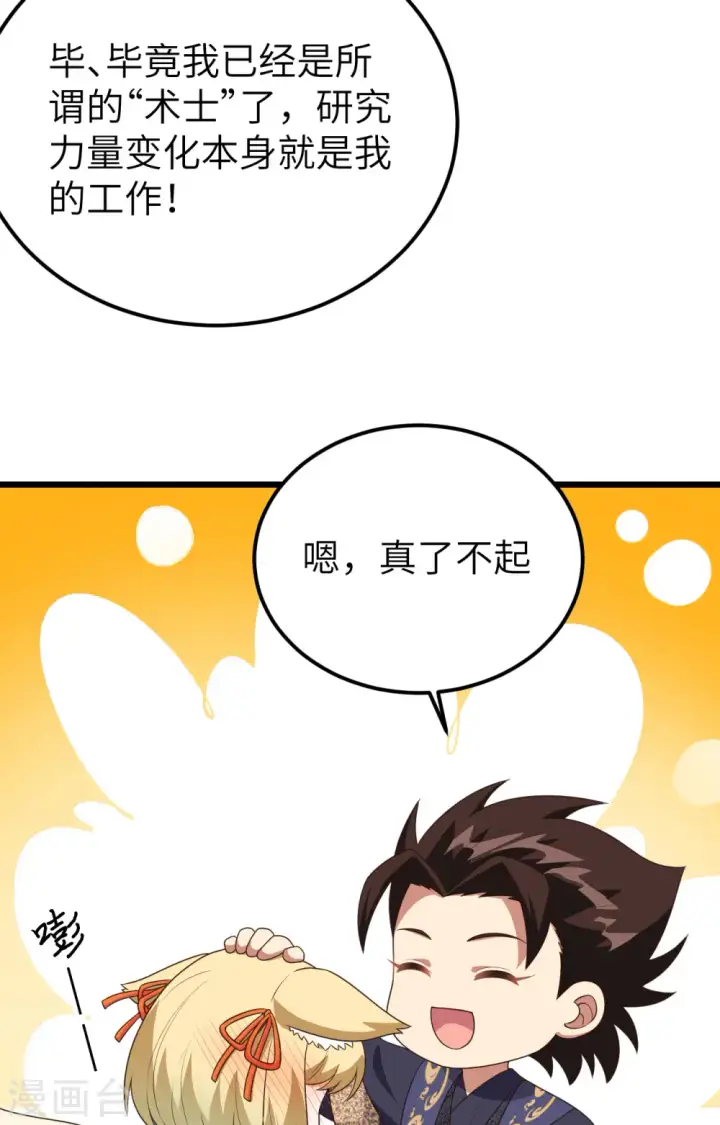 漫画《从今天开始当城主》第384话第32张图